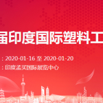 Plastivision Inida2020でお会いしましょう